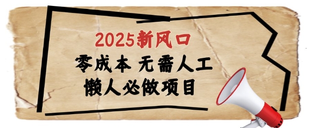 2025新风口，懒人必做项目，浏览器全自动掘金【揭秘】-极光网创
