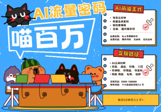 AI+宠物+旅行2025最火流量密码，轻松用AI宠物做文旅账号，小白三分钟学会，N种变现渠道，月入五位数-极光网创