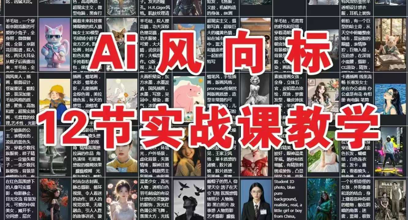 AI风向标：12节实战课教学-极光网创