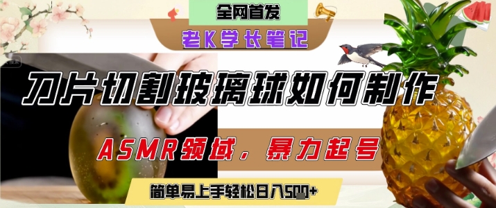 用AI制作刀片切割金属水果的视频，狂揽20W点赞，发布抖音涨粉引流变现，轻松日入5张-极光网创