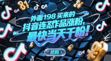 外面198买来的抖音连怼作品涨粉，最快当天千粉-极光网创