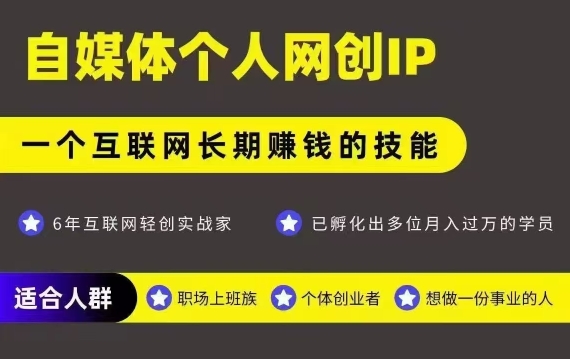 网创类公众号项目,自媒体个人网创IP,强IP强变现,操作一辈子-极光网创