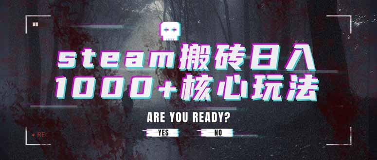 steam搬砖日入1000+核心玩法-极光网创