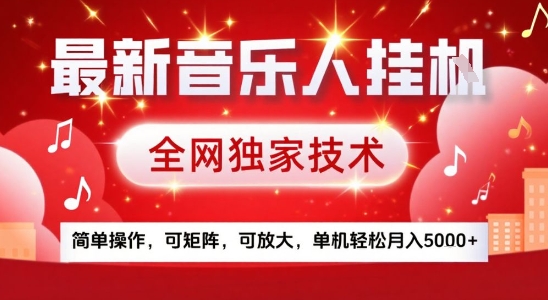最新腾讯音乐人挂G项目，全网独家技术，简单操作，可矩阵，可放大，单机轻松月入5k+【揭秘】-极光网创
