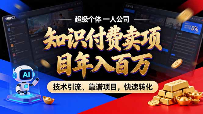 2026年卖项目年入百万，AI智能体个人IP-精准引流-稳定项目-转化成交-极光网创