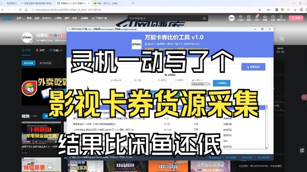 影视卡券采集系统，比闲鱼价格还低-极光网创