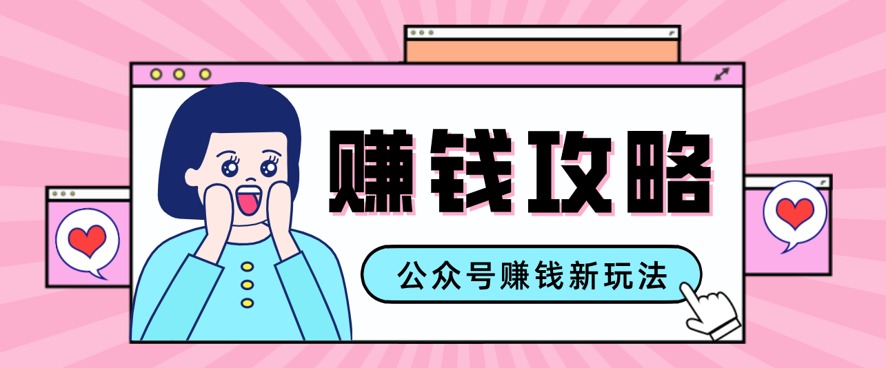 公众号流量主—赚钱人性文案，手把手教你，制作简单，收益颇丰-极光网创