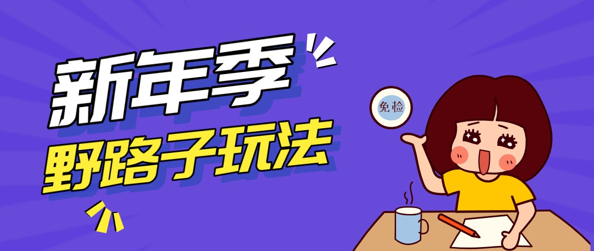 野路子玩法！在利用人性心理操作拉新项目，收益拿到手软，轻松月入万元-极光网创