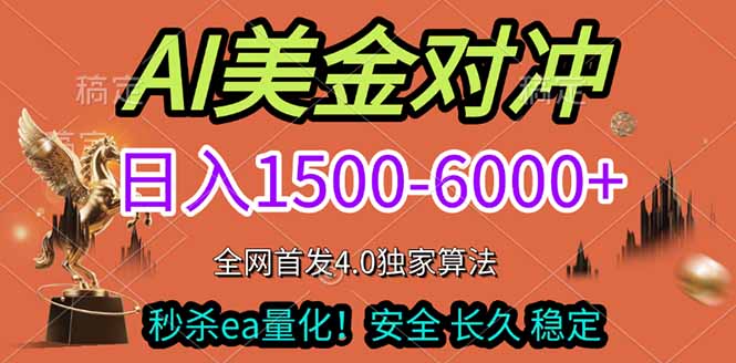 2026美金搬砖独家首发！日入1500-6000+，全职副业双赛道，告别死工资躺赚财富！-极光网创