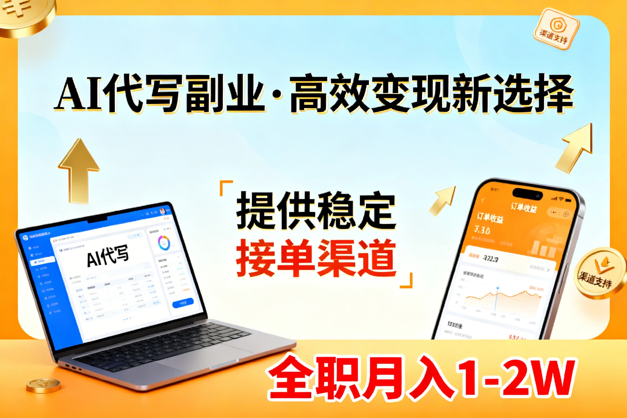 AI代写副业，高效变现，提供渠道，永不失业副业兼职 全职月入1-2W【SOP手册】-极光网创