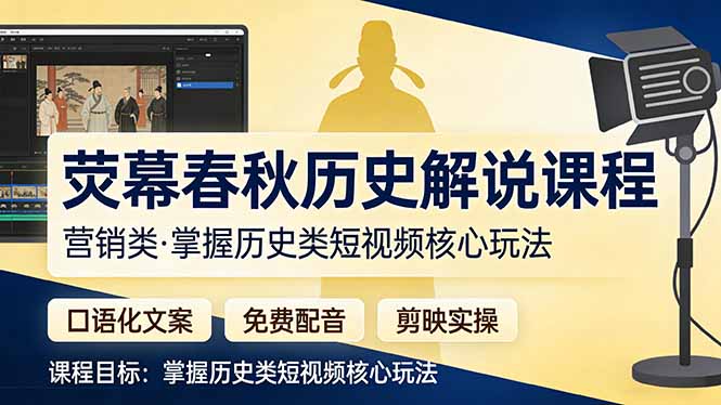 荧幕春秋历史(营销类-极光网创