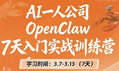 OpenClaw 7天入门实战训练营(更新)-极光网创