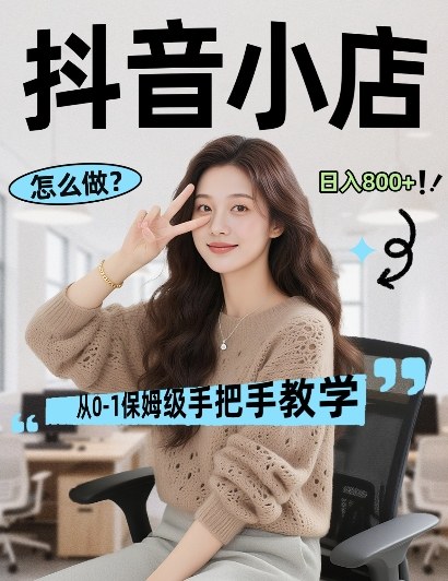 最新线上电商运营项目,打造高转化,可复制的电商盈利模式,日入8张【揭秘】-极光网创