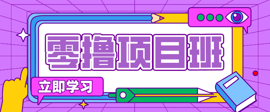 一个长期去深耕,坚持去做就有被动收入的项目,实测每天2小时轻松收益100+-极光网创