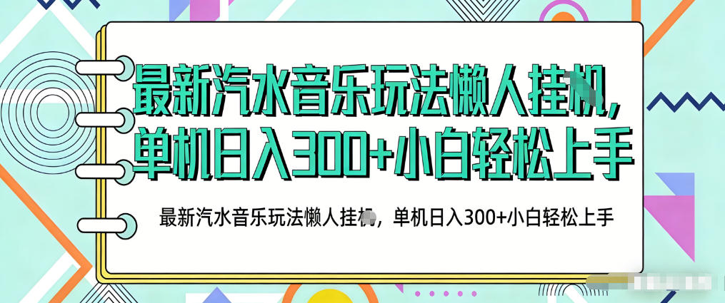 2026最新汽水音乐人项目玩法,上传音乐到抖音号里,用云手机运行,无需养号,无任何风控【揭秘】-极光网创