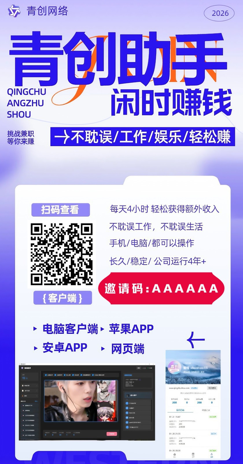 图片[1]-青创助手0门槛副业！每天手机挂机4小时日赚300+！无套路！-极光网创